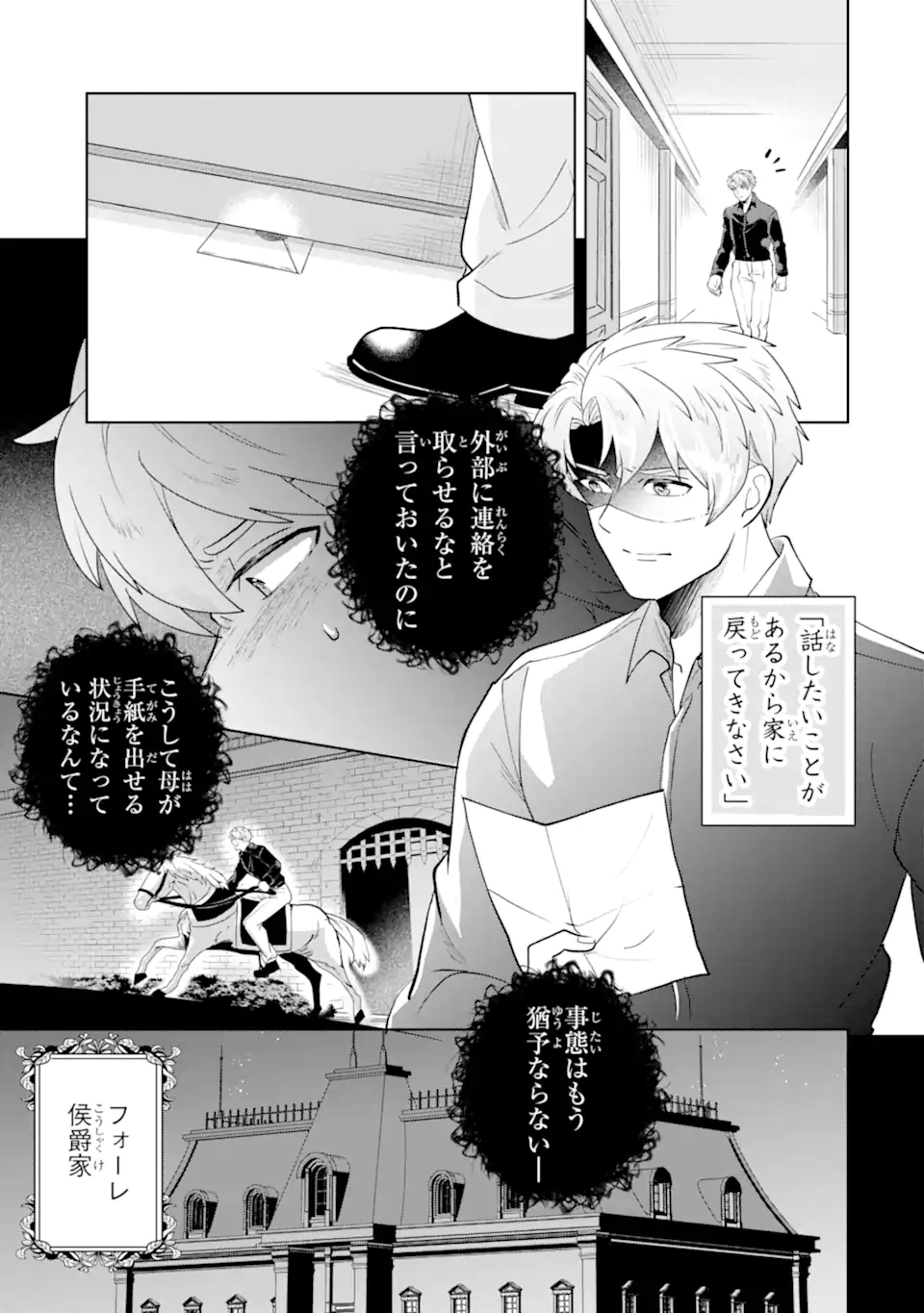 Charlotte – to aru Jijo no Shiro Tsukae Monogatari - Chapter 13.3 - Page 11